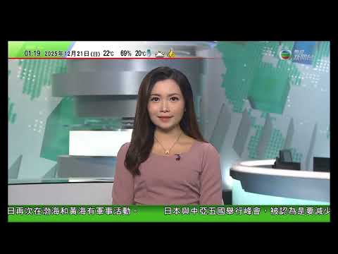 無綫TVB 0030新聞報道｜華盛頓甘迺迪中心冠上特朗普名字　民主黨人及甘迺迪家族強烈反對｜台北27歲通緝犯擲煙霧彈及持刀襲路人四死｜悉尼救生員為海灘槍擊案死者默哀｜日本前首相村山富市告別會｜TVB