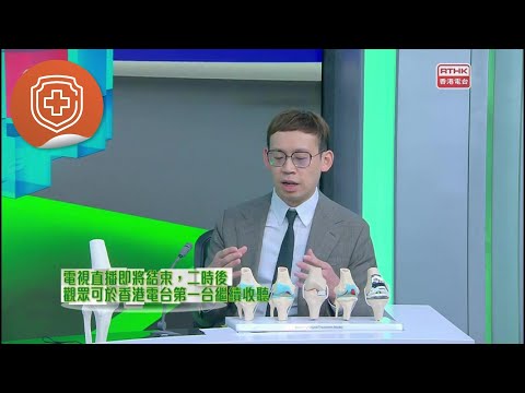 精靈一點：膝關節置換