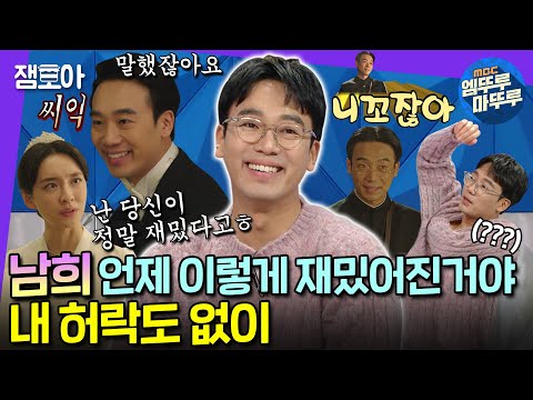 [#라디오스타] 라스에 우리 장~손 떴다!👍️ 왜 이렇게 재밌어진거야...내 허락도 없이🤨 | #김남희 #엠뚜루마뚜루 MBC230104방송