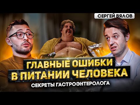 Сергей Вялов. Гастроэнтеролог о кофе, клетчатке, микрофлоре и старении желудка.