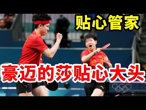 看到莎莎穿裙子弯腰整理鞋子，才明白王楚钦为什么要当贴心管家#王楚钦 #搞笑 #国球乒乓 #孙颖莎 #游戏 #乒乓球 #体育