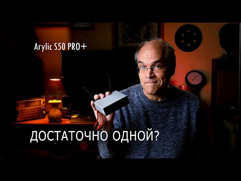 Arylic S50 Pro+ Аудиокомплекс в спичечном коробке