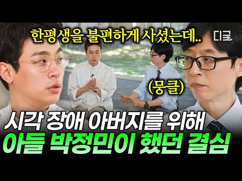 [#YouQuizOnTheBlock] "For my father who loves books..." Why publishing company CEO Park Jeong-min...