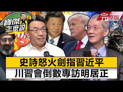 Is "Epic Fury" aimed at Xi Jinping?