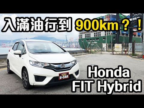 【CC ENG】Honda FIT Hybrid can run 900km?! | AGR