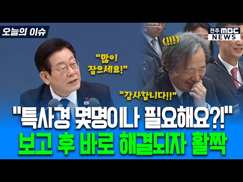 "특사경 몇명이나 필요해요?!" 보고 후 바로 해결되자 깜짝 놀라며 활짝 웃는 건보공단 이사장