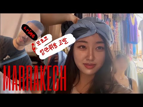 Sub)Erasmus vlog|Crazy marrakech trip|Racism|Catcalling|Korean vlog
