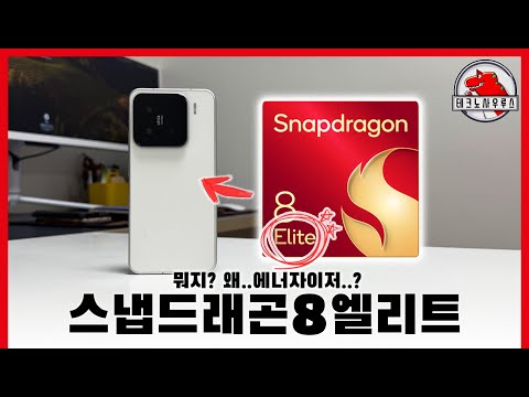 S25 성능 바로미터?! / 스냅드래곤 8엘리트 성능 분석(샤오미15)