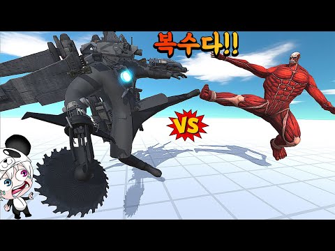 타이탄 삼총사 vs  진격의 거인 생리얼 배틀!! 타티맨 타스맨 타카맨과 진격의 거인중 승자는 누구? 애니메이션 상황극 [꿈토이 꿀잼 리액션]