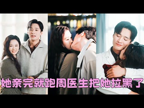 The sweet girl tamed the gentle doctor with a kiss, and he doted on her like a princess.