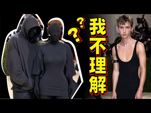 What did they wear on the Met Gala?