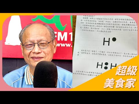 【什麼是富氫水】專訪 食安權威 文長安｜超級美食家 2024.11.01