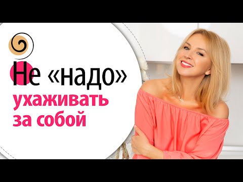 Моё главное правило ежедневного ухода: как делать это легко и с удовольствием