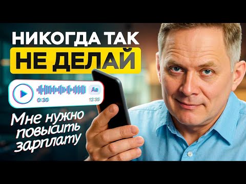 Как НЕ нужно просить повышение зарплаты: 8 ошибок сотрудников