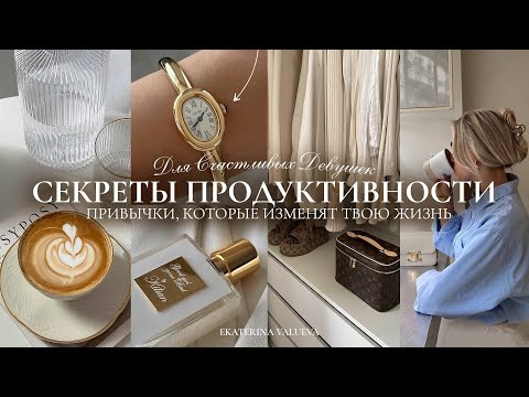 HOW TO BE ORGANIZED AND PRODUCTIVE | 11 Habits That Will Bring Order to Your Life