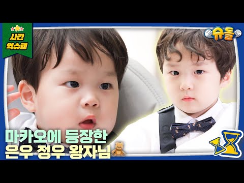 Ho-Woo Family's First Overseas Trip to Macao! 💙| The Return of Superman KBS 250521