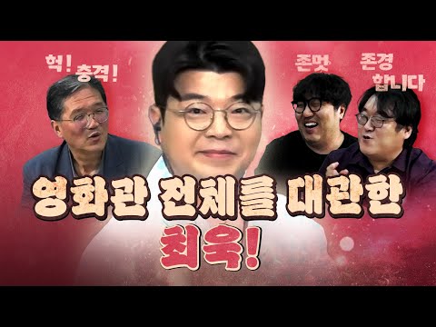영화비도 아끼는 최욱이 영화관 전체를 대관한 이유?