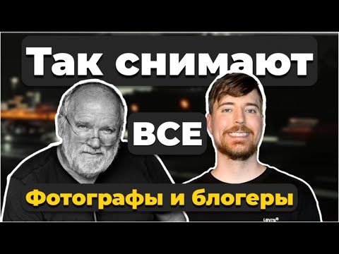 Почему они снимают «как будто лучше», хотя камера такая же