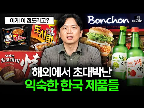 "이게 인기라고?" 한국에선 흔한데 해외에서 초대박났다는 제품들 😯｜[머니스토리] 한국 수출 편