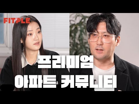 데이터로 운영한 피트니스, 커뮤니티 매출이 달라진 이유 | 피트니스 블루오션, 아파트 커뮤니티 시장  [유니크 굿 커뮤니티 연구소 김국환 대표님 2부]