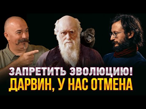 Жуков и Дробышевский. Запрет теории Дарвина