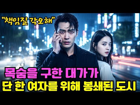 도시 전체를 뒤져 단 한 소녀를 찾다… 대왕은 담대한 그녀에게 평생의 책임을 지게 하겠다고 맹세하다