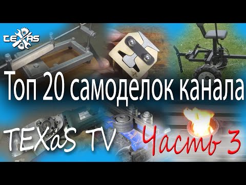 Top 20 DIY projects from TEXaS TV Part-3