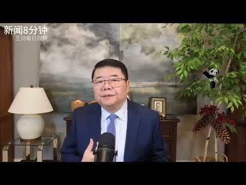 习近平失去军队控制，地震并没有停/新闻8分钟/王剑每日观察/