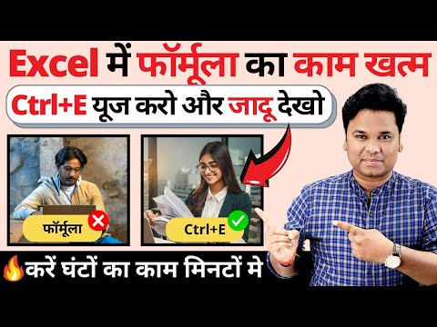 🔥Don't Use Formula | Use Excel Magic Trick Ctrl+E