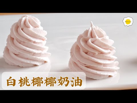 Peach Jam Peach Coconut Cream Recipe 桃子果酱和桃子椰子奶油食谱 Recette de confiture de pêches et de crème pêche
