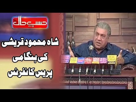 Press Conference Of Shah Mehmood Qureshi - Hasb e Haal - حسب حال  Dunya News