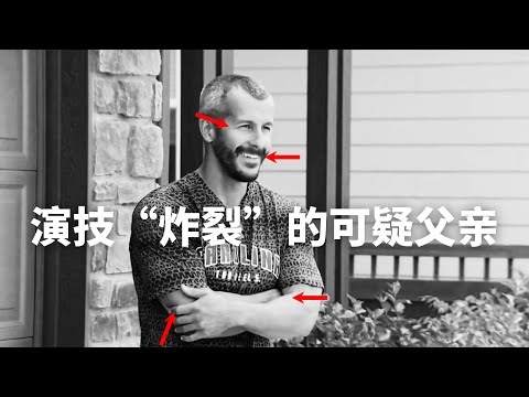最最最最经典的Chris Watts案（二），疑犯老公众人面前不敢看监控，电视台采访演技炸裂| Eric长安万年