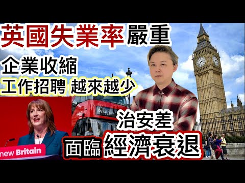 Unemployment is severe in the UK!! ️Corporate contraction "Difficulty in finding a job" Job recru...