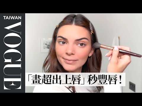 Kendall Jenner一罐粉底愛用超多年！強調出門妝容必要：「臉上小瑕疵不用管！」Kendall Guide to Sun-Kissed Makeup｜大明星化妝間｜Vogue Taiwan