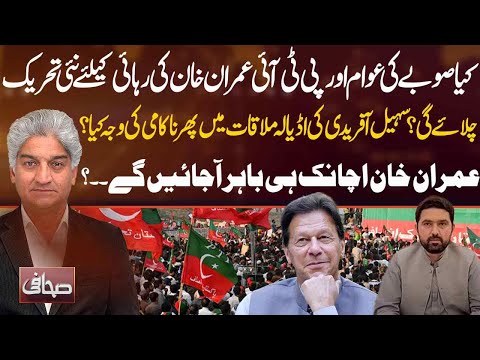 Will the people of the province and the PTI launch a new movement for the release of Imran Khan?