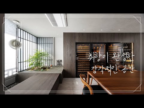 What's the difference between a wine lover's home and a 58-pyeong interior in Dangsan Raemian 4th...