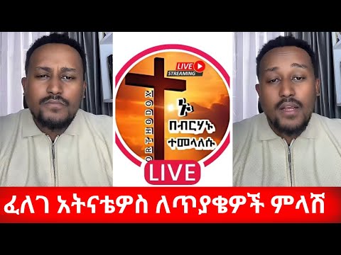 felegeatnatios  ፈለገ አትናቴዎስ