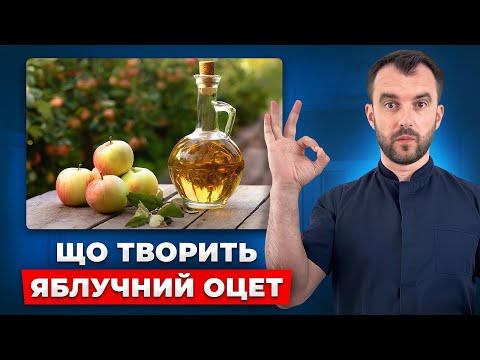 Яблучний оцет врятує ваше здоровʼя. Що буде якщо пити його кожен день?