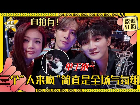 [MultiSub]周深容祖儿王嘉尔简直人来疯！王嘉尔单手抱深深转圈~深深挥荧光棒直接甩了出去| 周深 | 容祖儿| 王嘉尔 | 搞笑 | 爱豆星日常 |Charliezhou