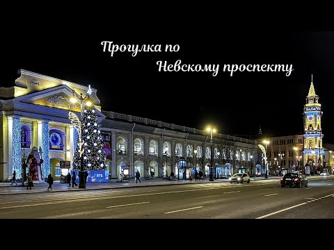 Прогулка по центру Санкт-Петербурга Невский проспект Россия 4К