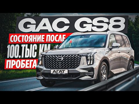 GAC GS8 after 100,000 km. Is a cast iron block really that good? We examine the condition of the ...