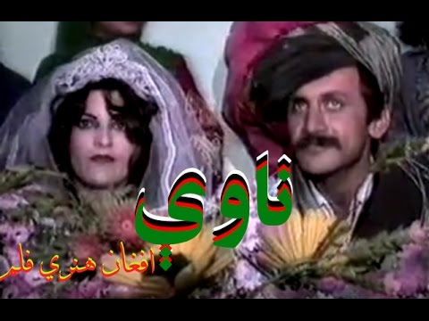 NAAWAY Afghan Film | ناوې | افغان هنري فلم