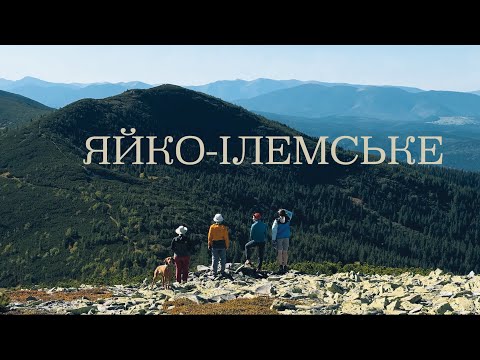 Похід на гору Яйко-Ілемське з Пані Вижлою і її друзями