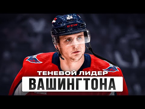 История АЛЕКСЕЯ ПРОТАСА — Как белорусский гигант стал лучшим партнером для Овечкина