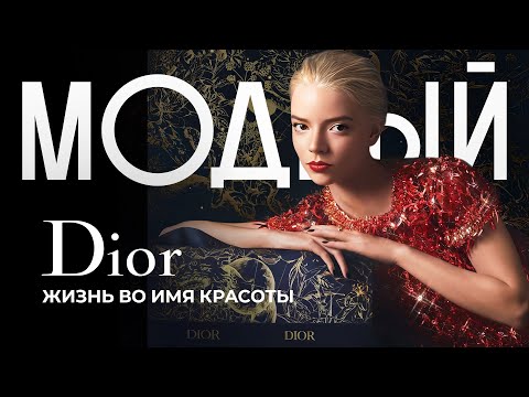 История Dior: бедный богатый мальчик