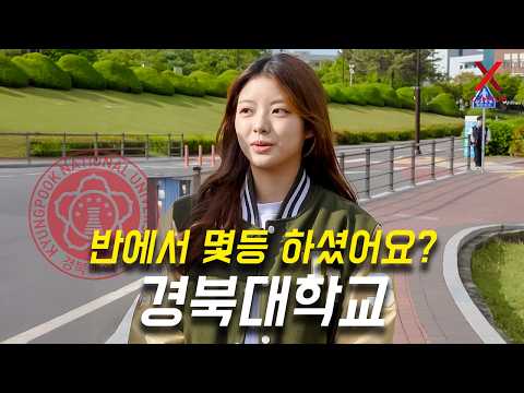 Kyungpook National University, what grade did you have when you entered? (regular admission, subj...