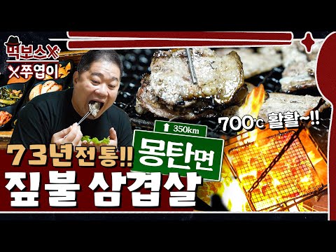 화끈한 짚불에 구운 삼겹살🔥🍖'300킬로 넘게 달려올 만하네~' ▷두암식당◁ mukbang