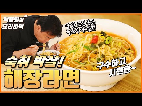 Can't Choose Between Savoriness and Refreshing Taste? Hwangtae Kongnamul Haejang Ramyun