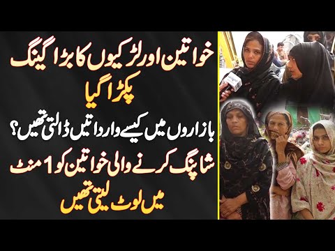 Markets Me Shopping Karne Wali Khawateen Ko Lootne Wala Ladies Ka Gang Pakra Gia