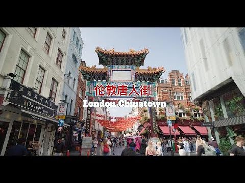 伦敦唐人街 Chinatown in London